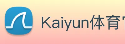 Kaiyun体育官方网站 logo